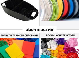 ABS-пластик