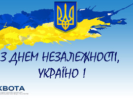 З Днем Незалежності, Україно!