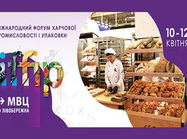 11 квітня 2019 року спеціалісти фірми КВОТА відвідали «Міжнародний форум харчової промисловості і упаковки»