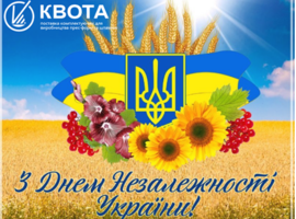 З Днем Незалежності України - 2020!