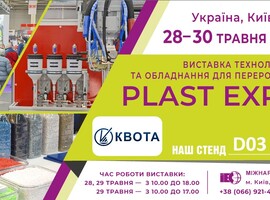 Запрошуємо відвідати наш стенд D03 на виставці PLAST EXPO UA