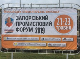Фірма КВОТА взяла участь на міжнародній спеціалізованій виставці «Запорізький Промисловий Форум — 2019»